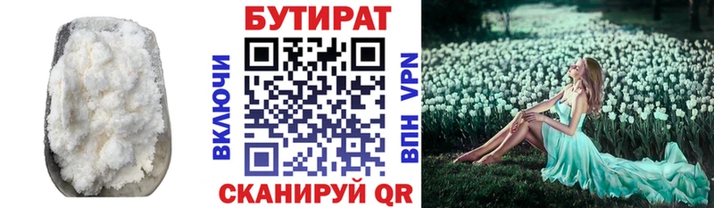 БУТИРАТ Butirat  где найти наркотики  Артёмовский 